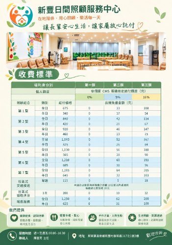 新豐日間照顧服務中心 介紹
