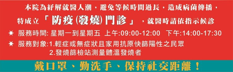 大新醫院即日起開設防疫(發燒)門診