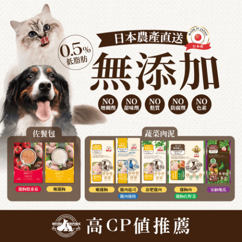 日本農產：蔬菜肉泥、佐餐包 - 犬貓適用