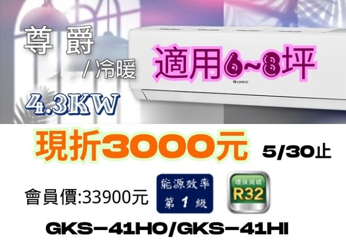 4.3KW適用6~8坪