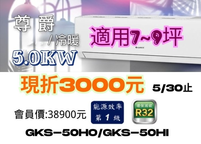 5.0KW適用7~9坪