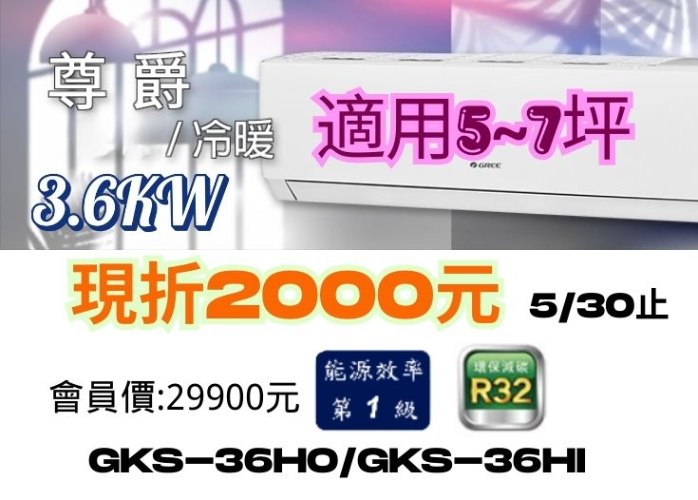 3.6KW適用5~7坪