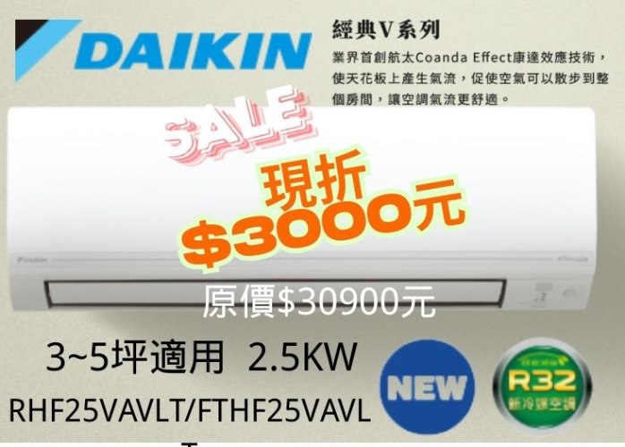 經典系列2.5KW適用3~5坪