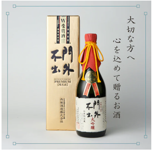 門外不出 金賞・優等賞『W受賞酒』金盒