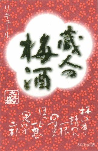 大洋酒造 蔵人の梅酒