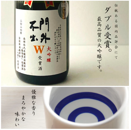門外不出 金賞・優等賞『W受賞酒』金盒