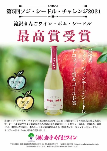 瀧澤蘋果酒 POMME-Cider