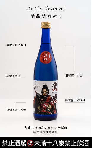 木槽 酒袋 しぼり 純米原酒 実盛