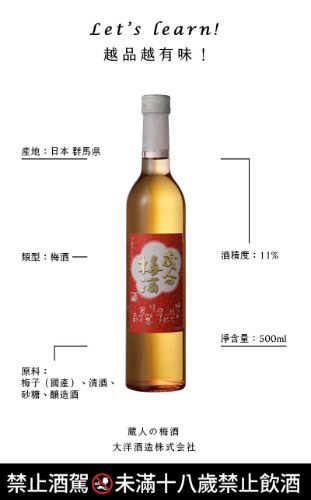 大洋酒造 蔵人の梅酒