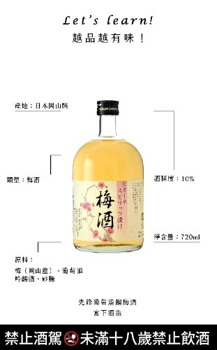 先鋒葡萄蒸餾梅酒