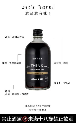 泡盛咖啡 BAR THINK