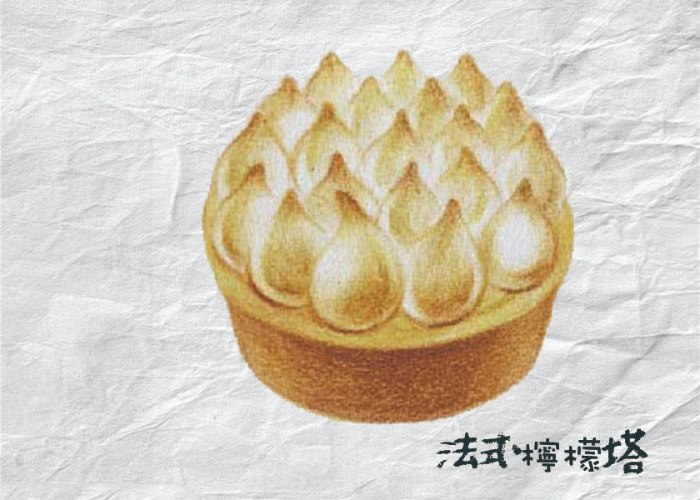 法式檸檬塔