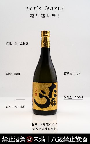 金鳳酒造 大吟醸たたら 720ml
