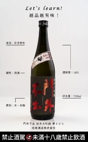 門外不出 純米大吟醸 夢ささら720ml