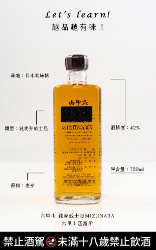 六甲山純麥芽威士忌12年