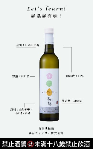 高畠梅酒白蘭地