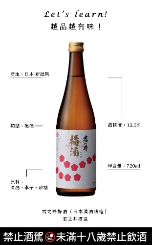 君乃井梅酒