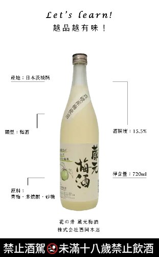 花の井 蔵元梅酒