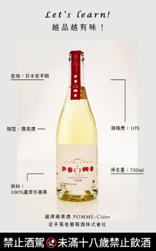 瀧澤蘋果酒 POMME-Cider