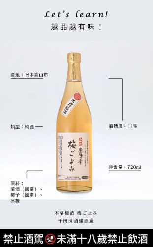 正宗梅酒 梅ごよみ