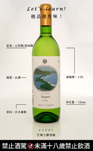 天橋立酒造 尼加拉白酒