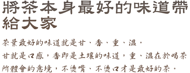 水金茶園
