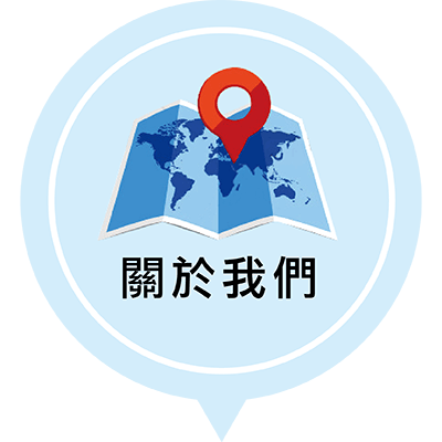 統信通運-關於我們