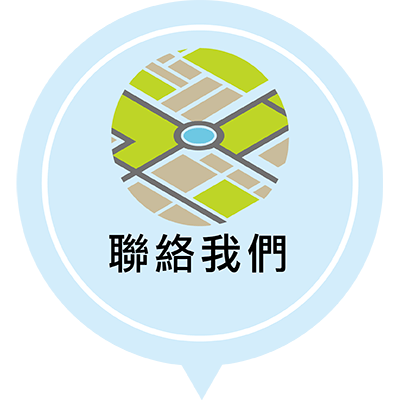 統信通運-聯絡我們