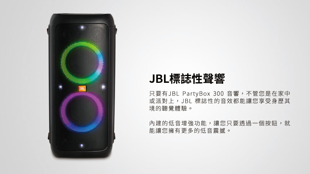 平廣 可議價台灣公司貨 JBL PartyBox 300 藍芽喇叭 攜帶 另售B&O SONY MARSHALL B&W