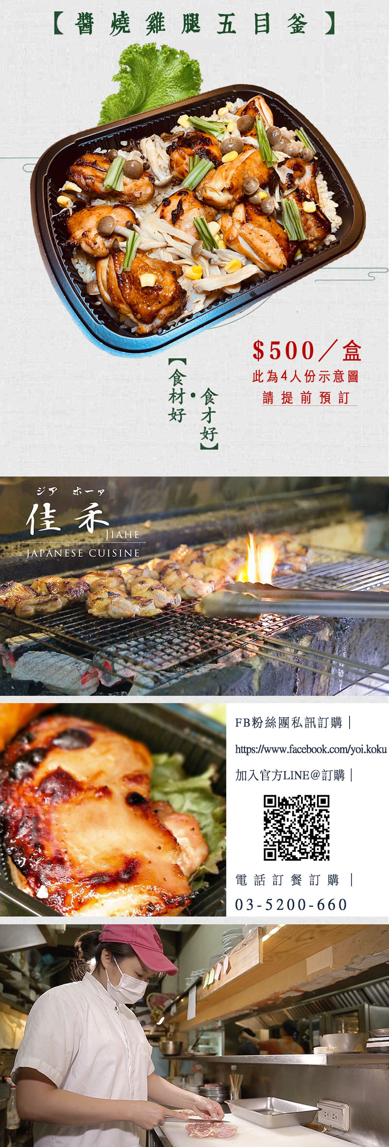 佳禾 炭 料亭 寶山總店 醬燒雞腿五目釜飯需先預訂