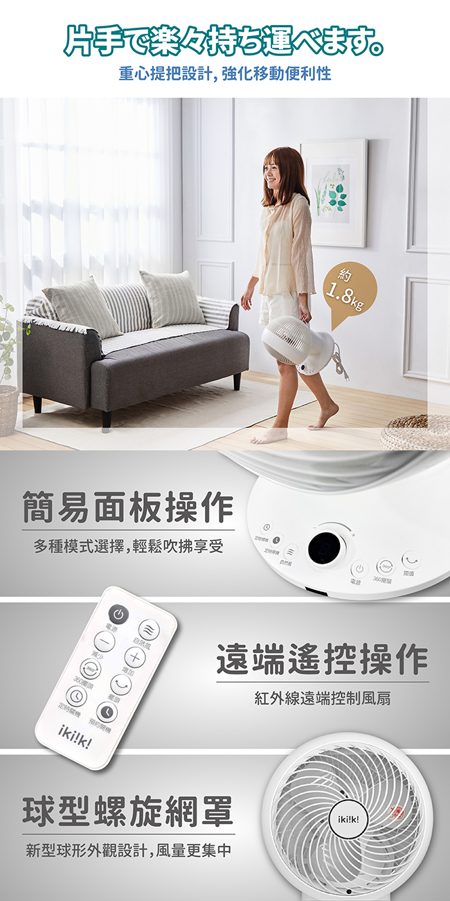IKIIKI 伊崎家電-【ikiiki】360°遙控陀螺循環扇