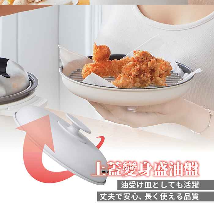 Ikiiki 伊崎】和風多功能炸物料理電火鍋IK-MC3408 lionheart