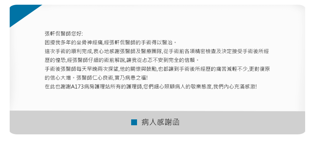 張軒侃醫師 