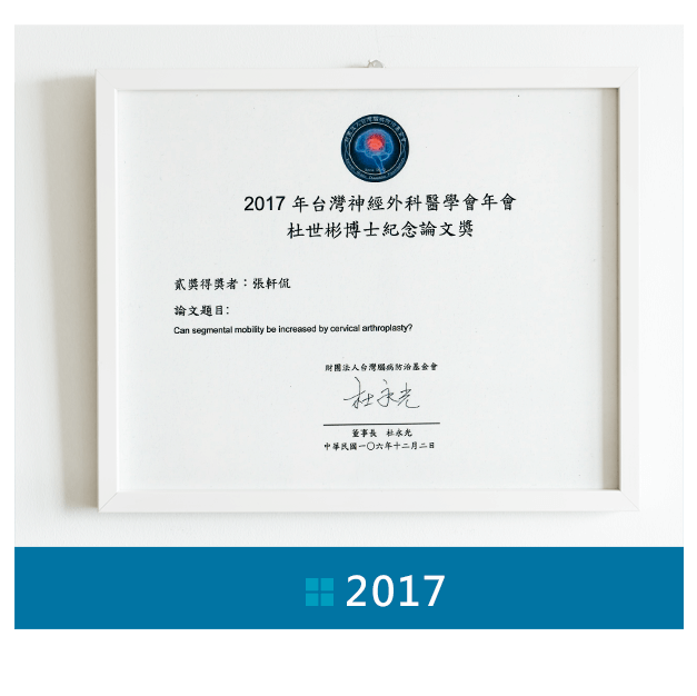張軒侃醫師 美國神經外科 醫學會演講