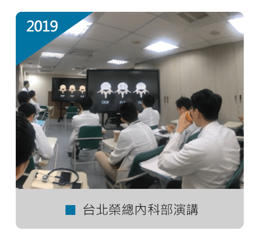 張軒侃醫師 台北榮總內科部 演講