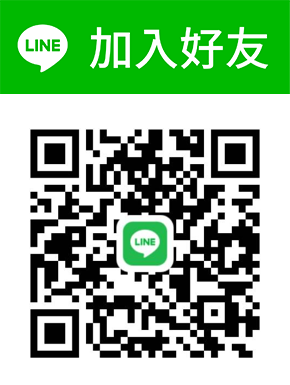 LINE加入好友