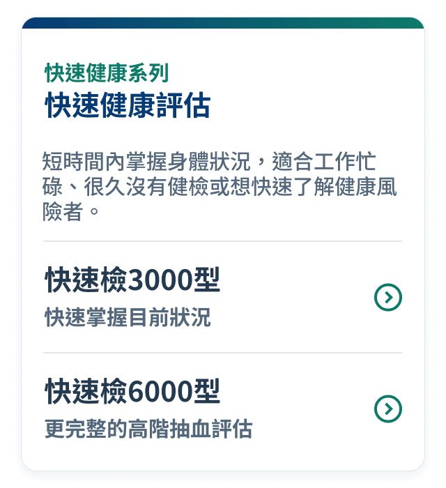 快速健康系列