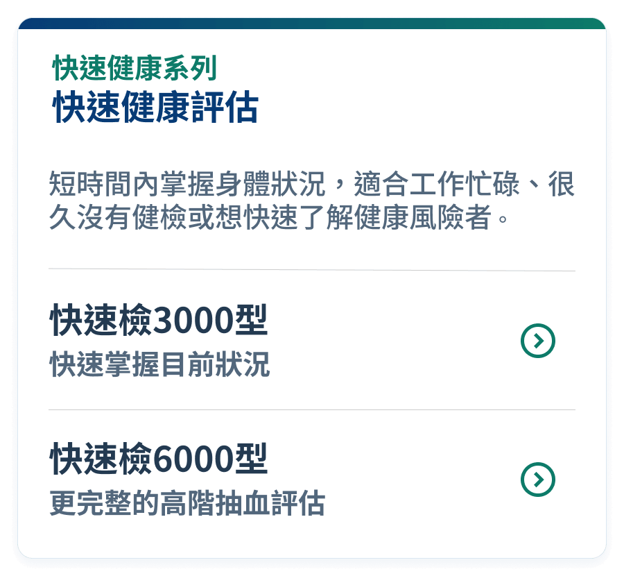 快速健康系列
