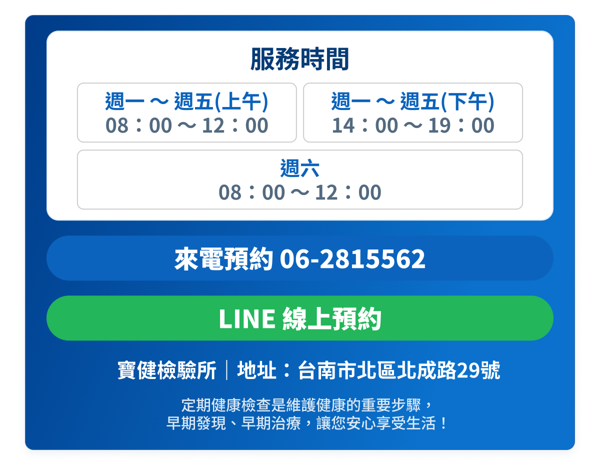 寶健醫事檢驗所預約資訊
