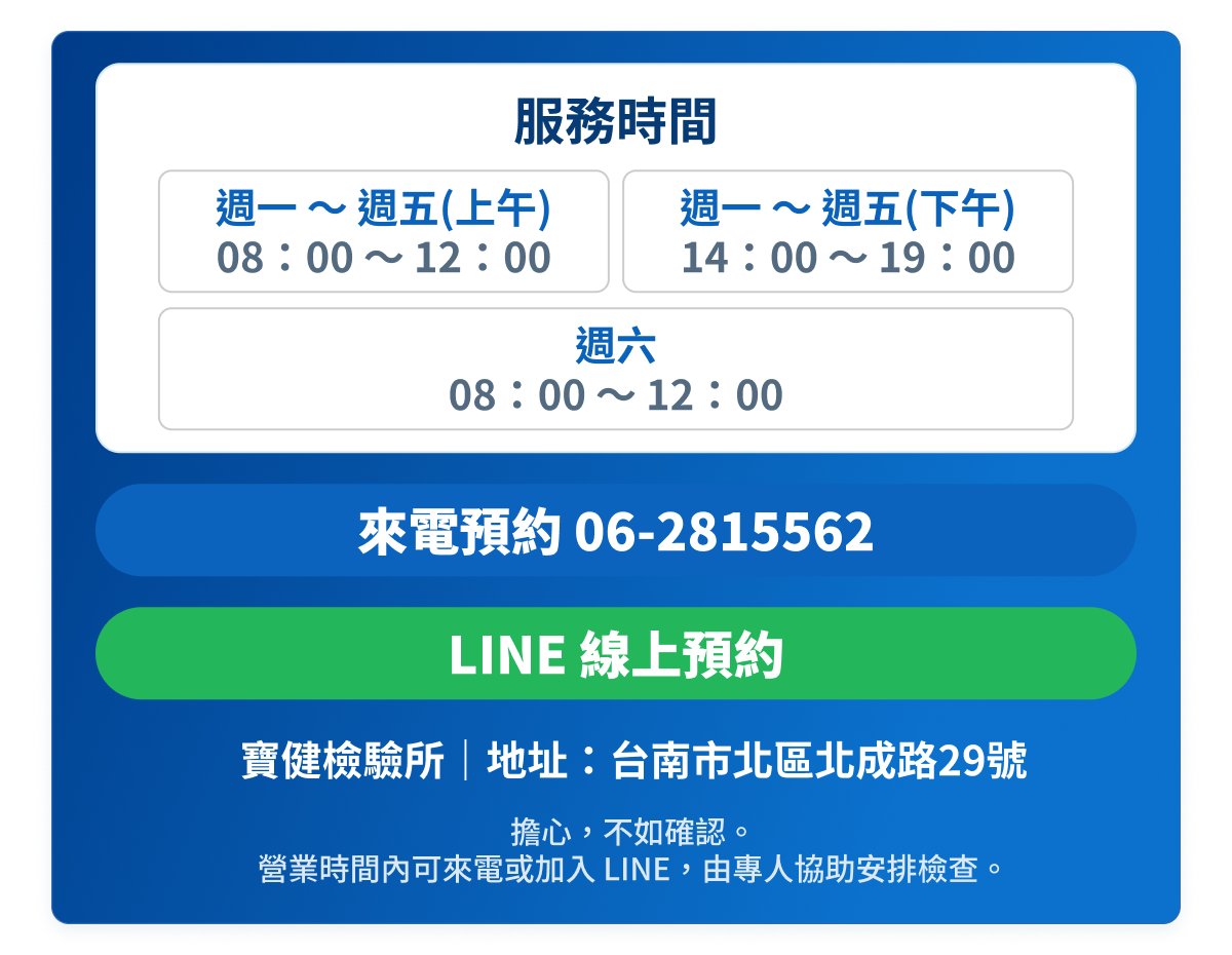 寶健醫事檢驗所預約資訊