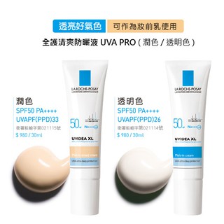 理膚寶水 全護臉部清爽防曬液 潤色
