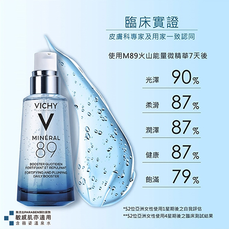 薇姿 M89火山能量微精華50ML