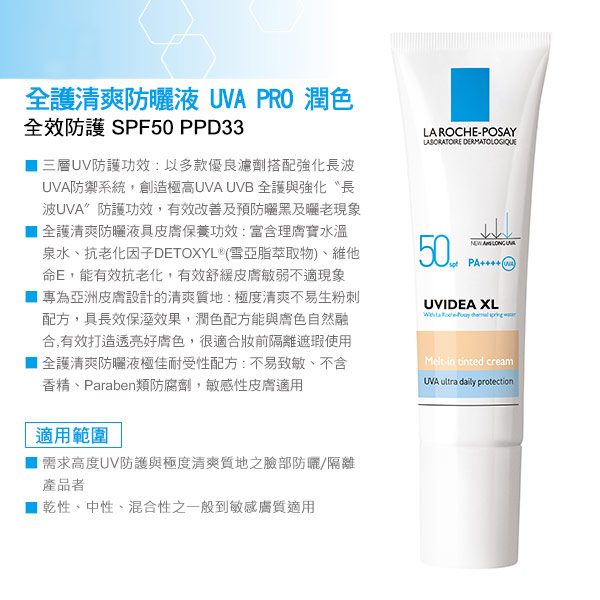 理膚寶水 全護臉部清爽防曬液 潤色