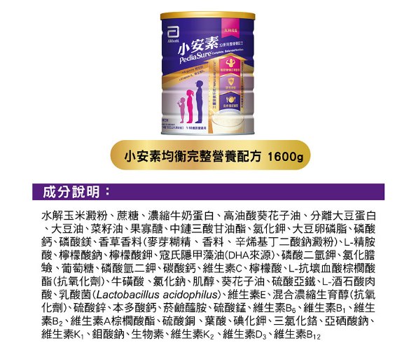 亞培小安素均衡營養配方1600克 新包裝