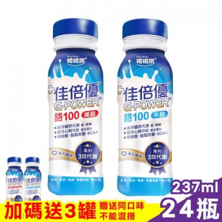 佳倍優+鉻液劑 237ML*24 箱購