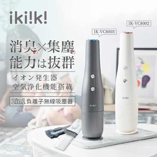 【ikiiki】2in1負離子無線吸塵器