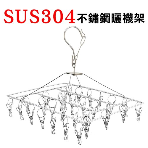 加粗框架SUS304 防風方形曬襪架