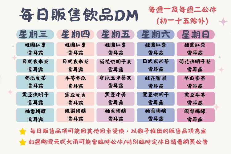手工雪耳露全品項