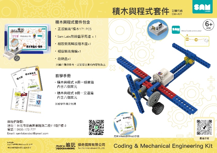 078/積木與程式套組A冊