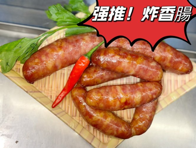 香腸(1斤/600g)
